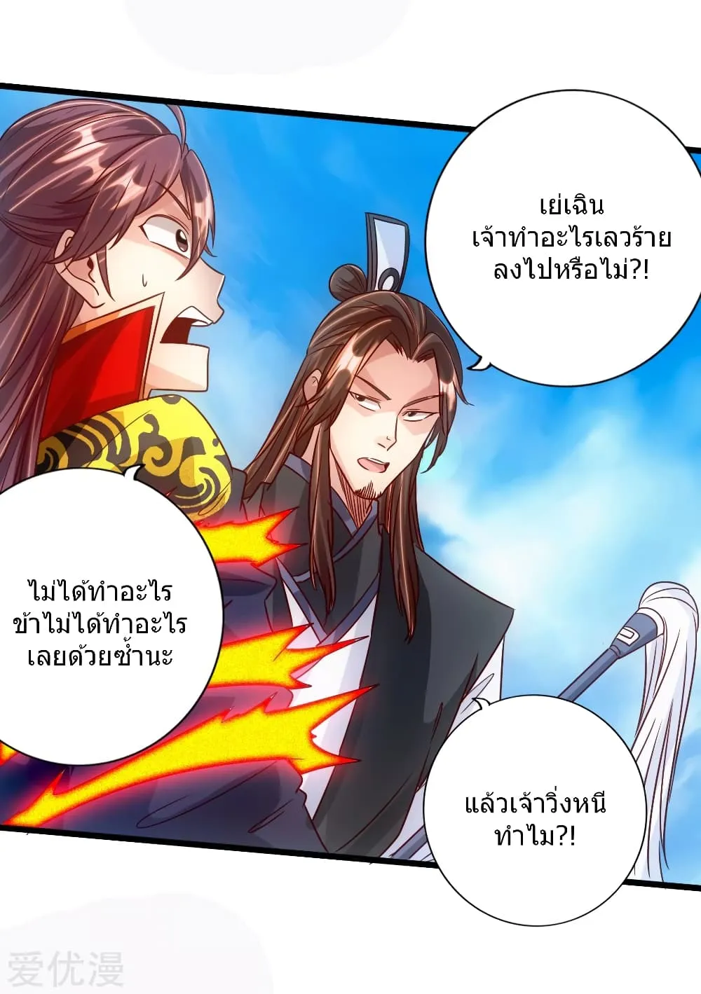 Banished Disciple’s Counterattack - หน้า 13