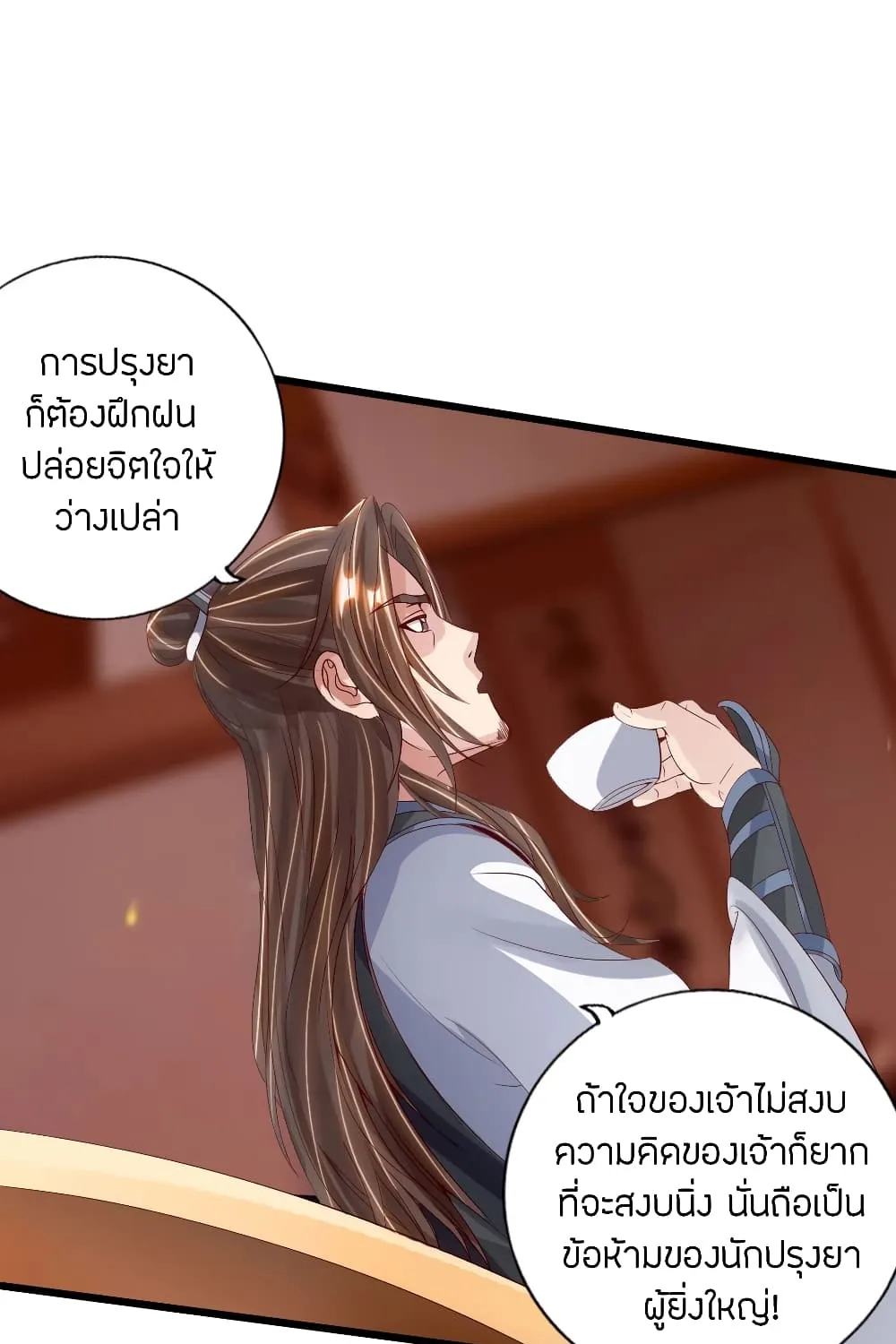 Banished Disciple’s Counterattack - หน้า 44