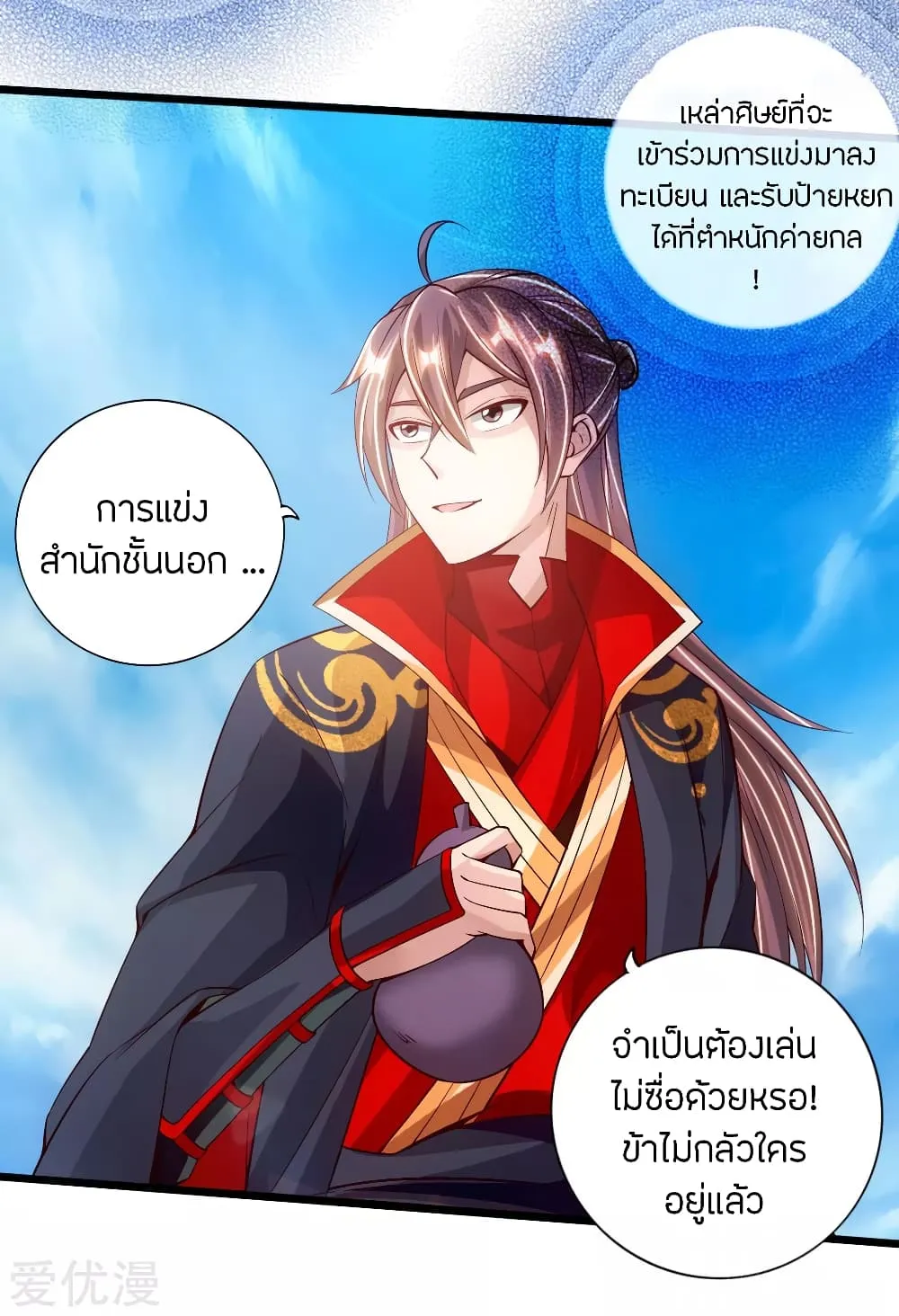 Banished Disciple’s Counterattack - หน้า 12