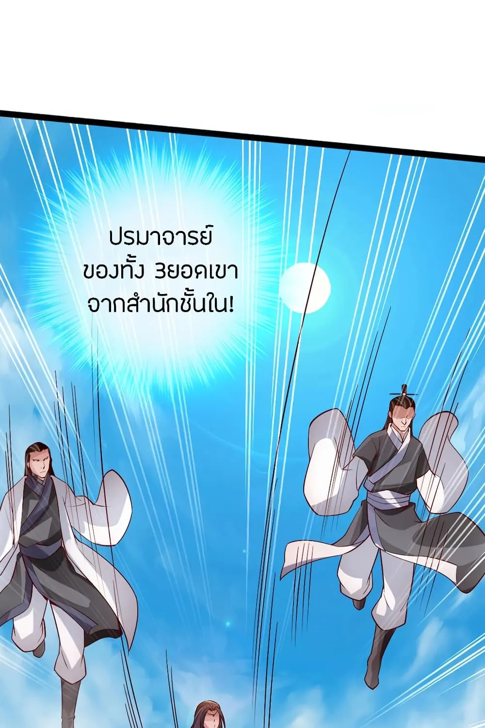 Banished Disciple’s Counterattack - หน้า 25