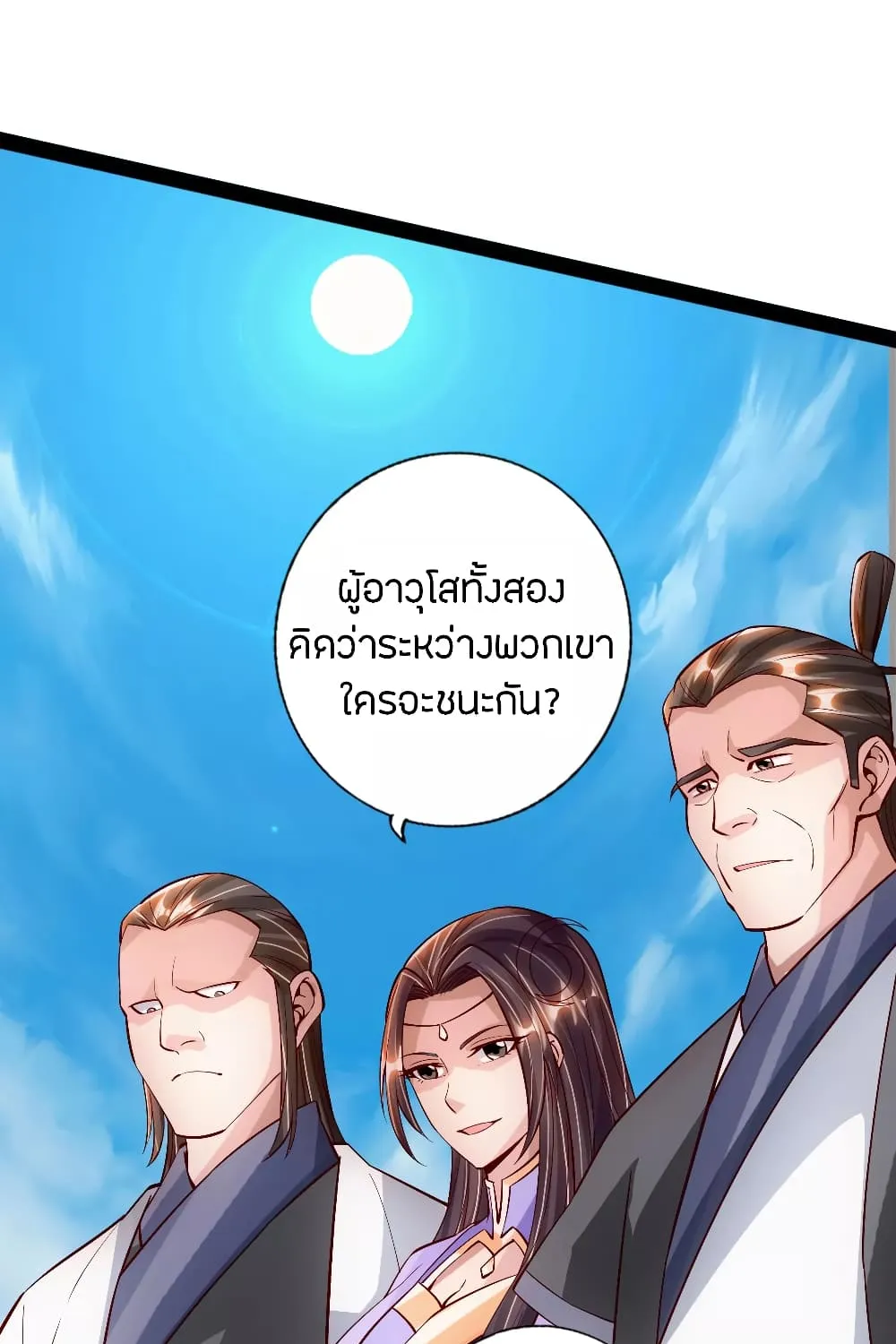 Banished Disciple’s Counterattack - หน้า 15