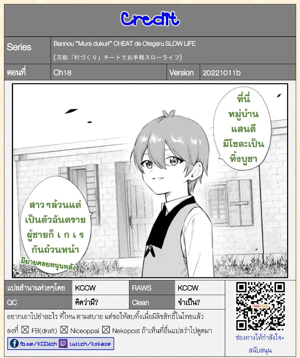 Bannou “Mura dukuri” CHEAT de Otegaru SLOW LIFE ~Mura desu ga Nanika? - หน้า 18