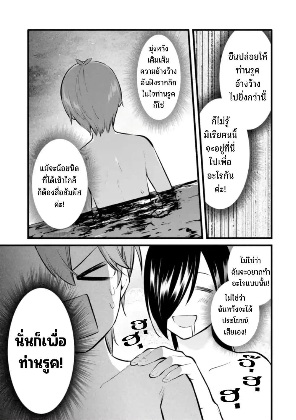 Bannou “Mura dukuri” CHEAT de Otegaru SLOW LIFE ~Mura desu ga Nanika? - หน้า 3