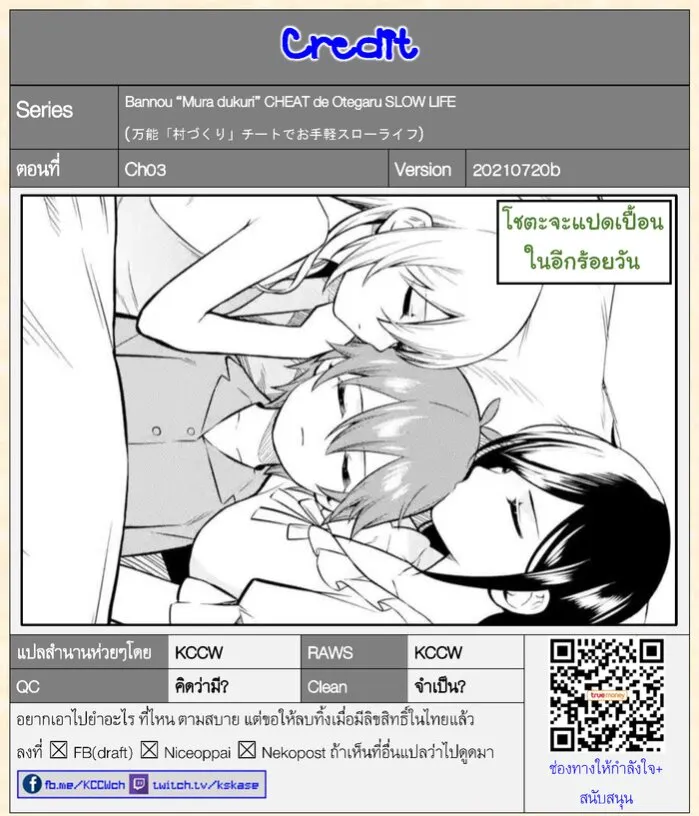 Bannou “Mura dukuri” CHEAT de Otegaru SLOW LIFE ~Mura desu ga Nanika? - หน้า 19