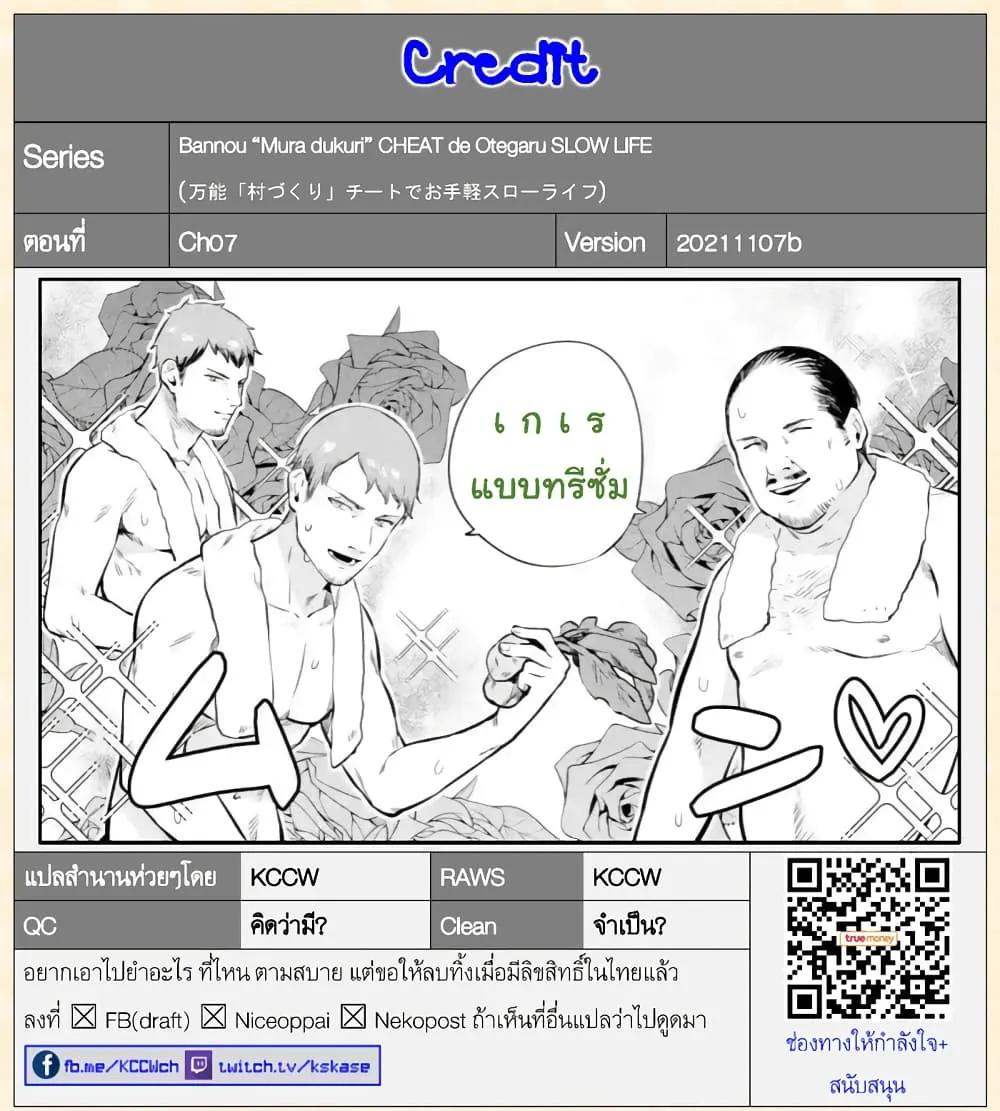 Bannou “Mura dukuri” CHEAT de Otegaru SLOW LIFE ~Mura desu ga Nanika? - หน้า 21