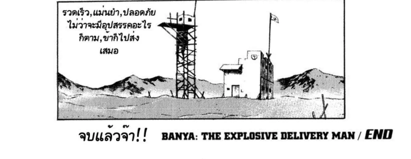 Banya: The Explosive Delivery Man - หน้า 55