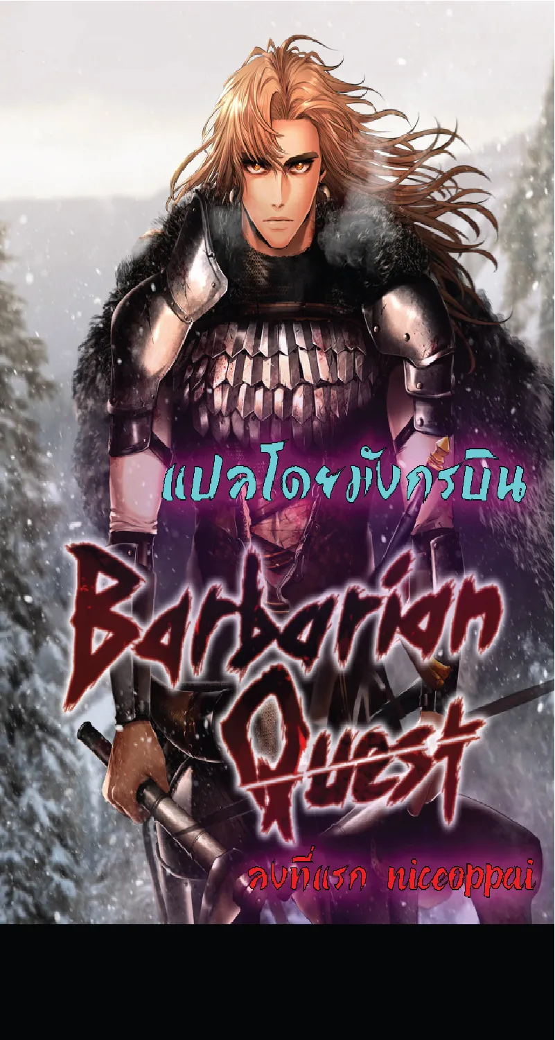 Barbarian Quest - หน้า 31