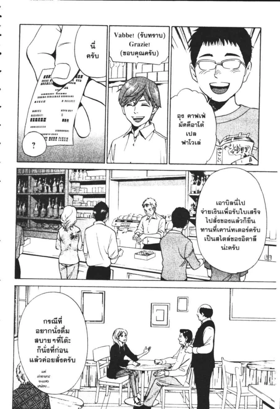 Barista - หน้า 9