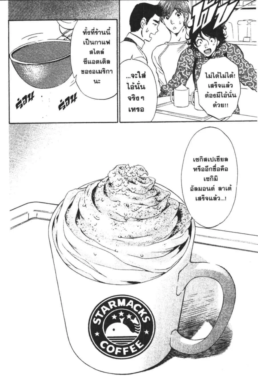 Barista - หน้า 8