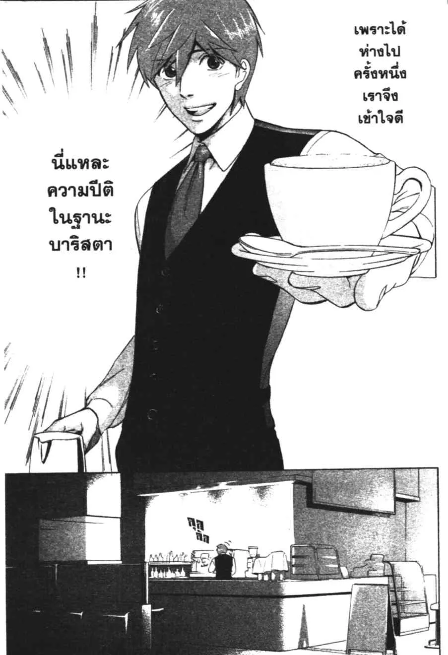 Barista - หน้า 5