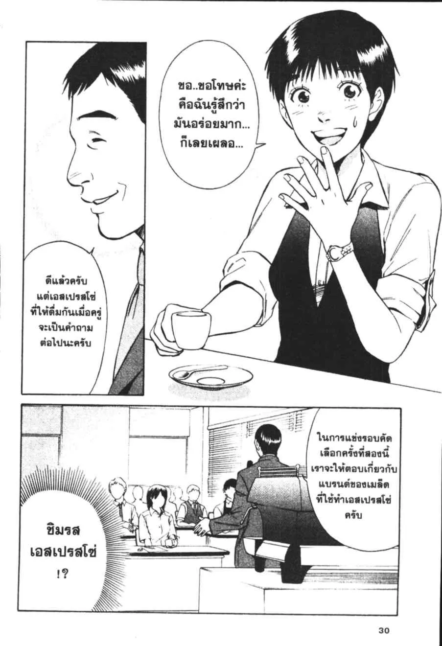 Barista - หน้า 3