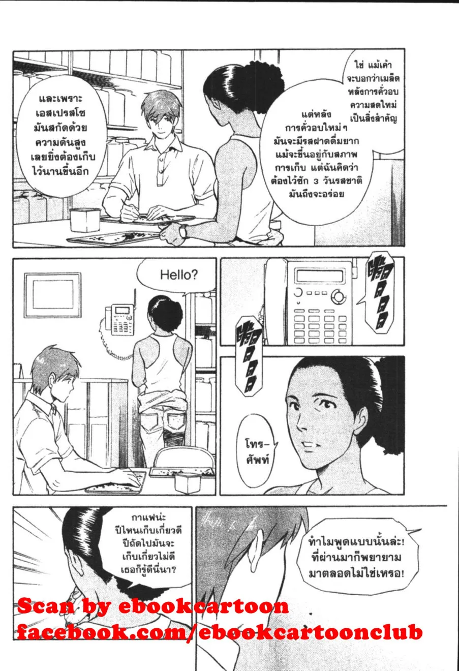 Barista - หน้า 5