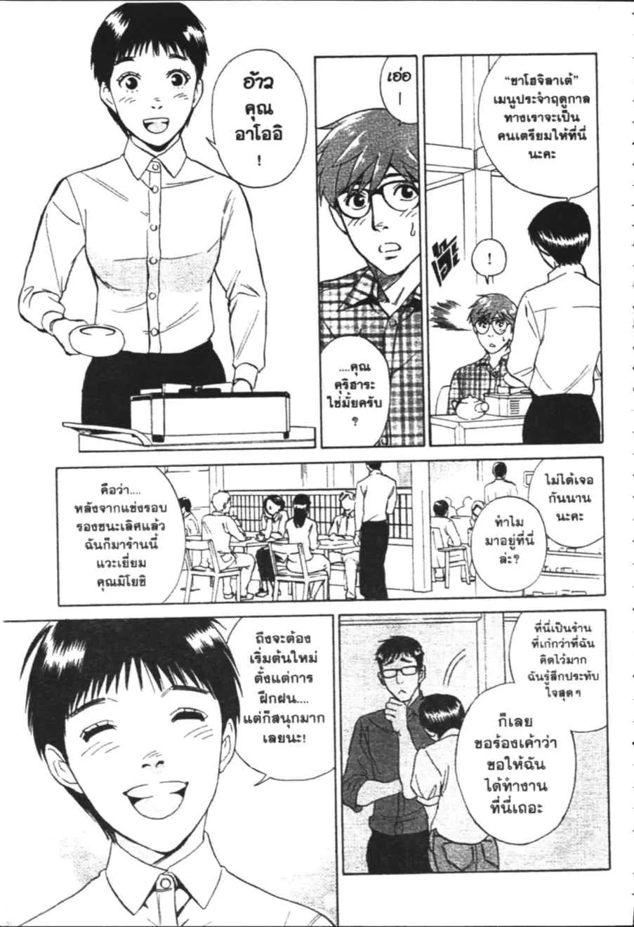 Barista - หน้า 9