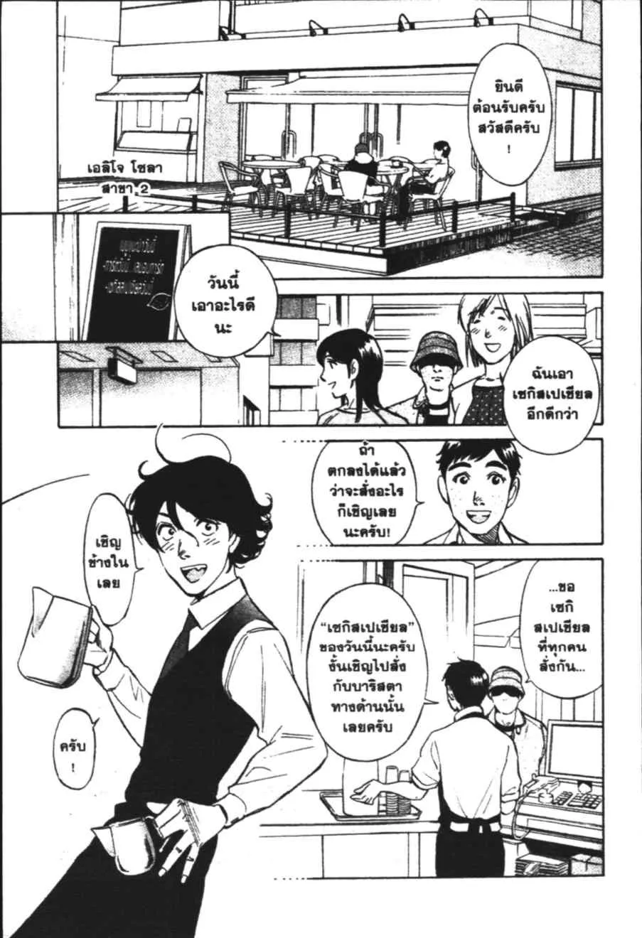 Barista - หน้า 5