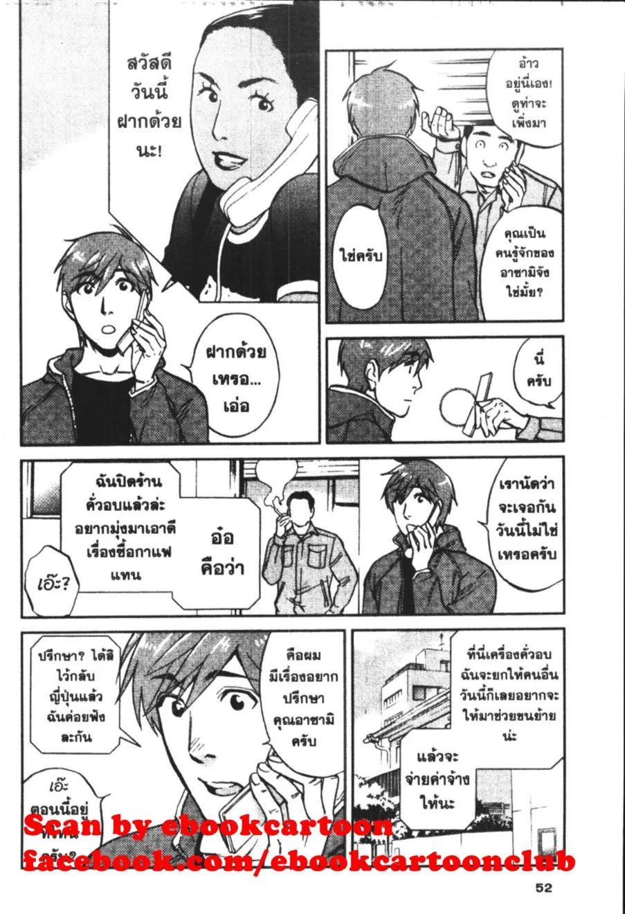 Barista - หน้า 5