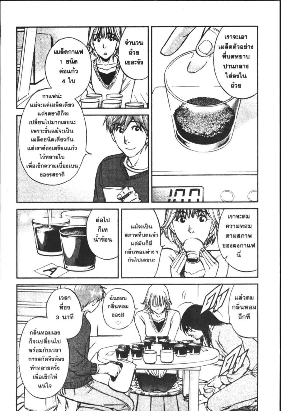 Barista - หน้า 10