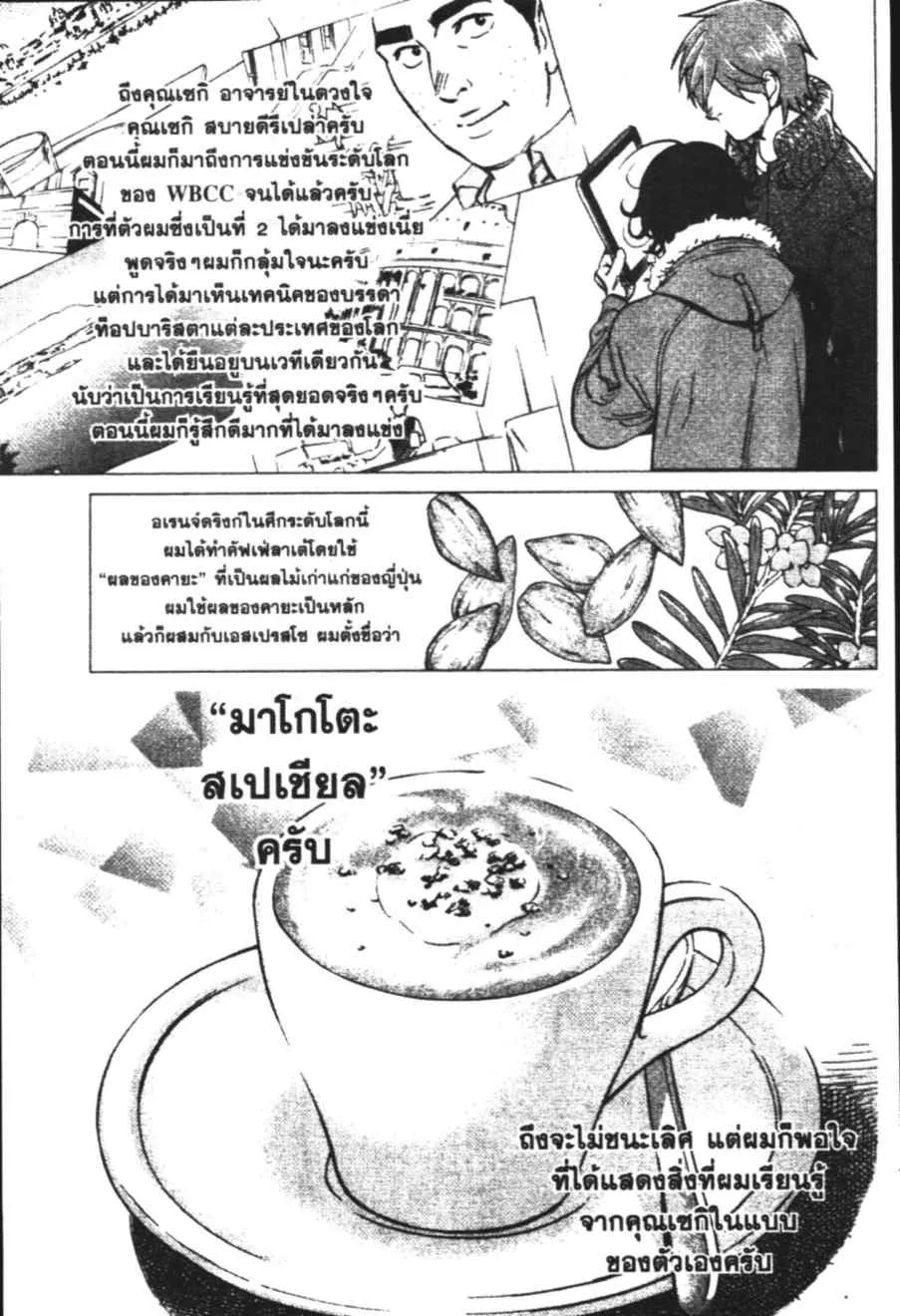 Barista - หน้า 2