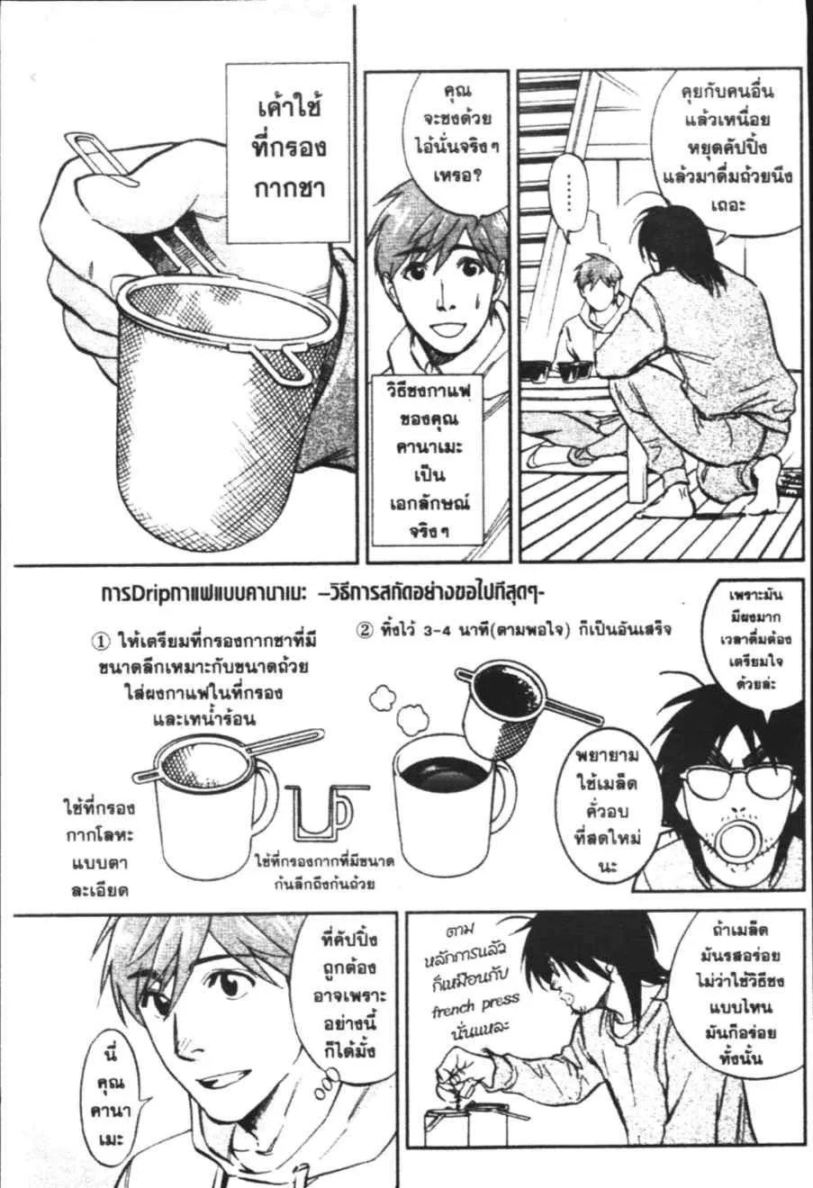 Barista - หน้า 10