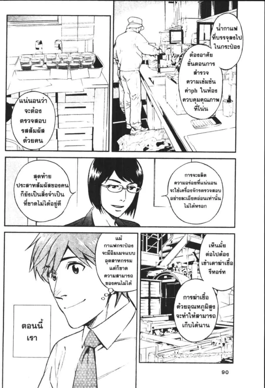 Barista - หน้า 2