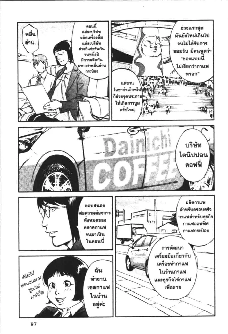 Barista - หน้า 9