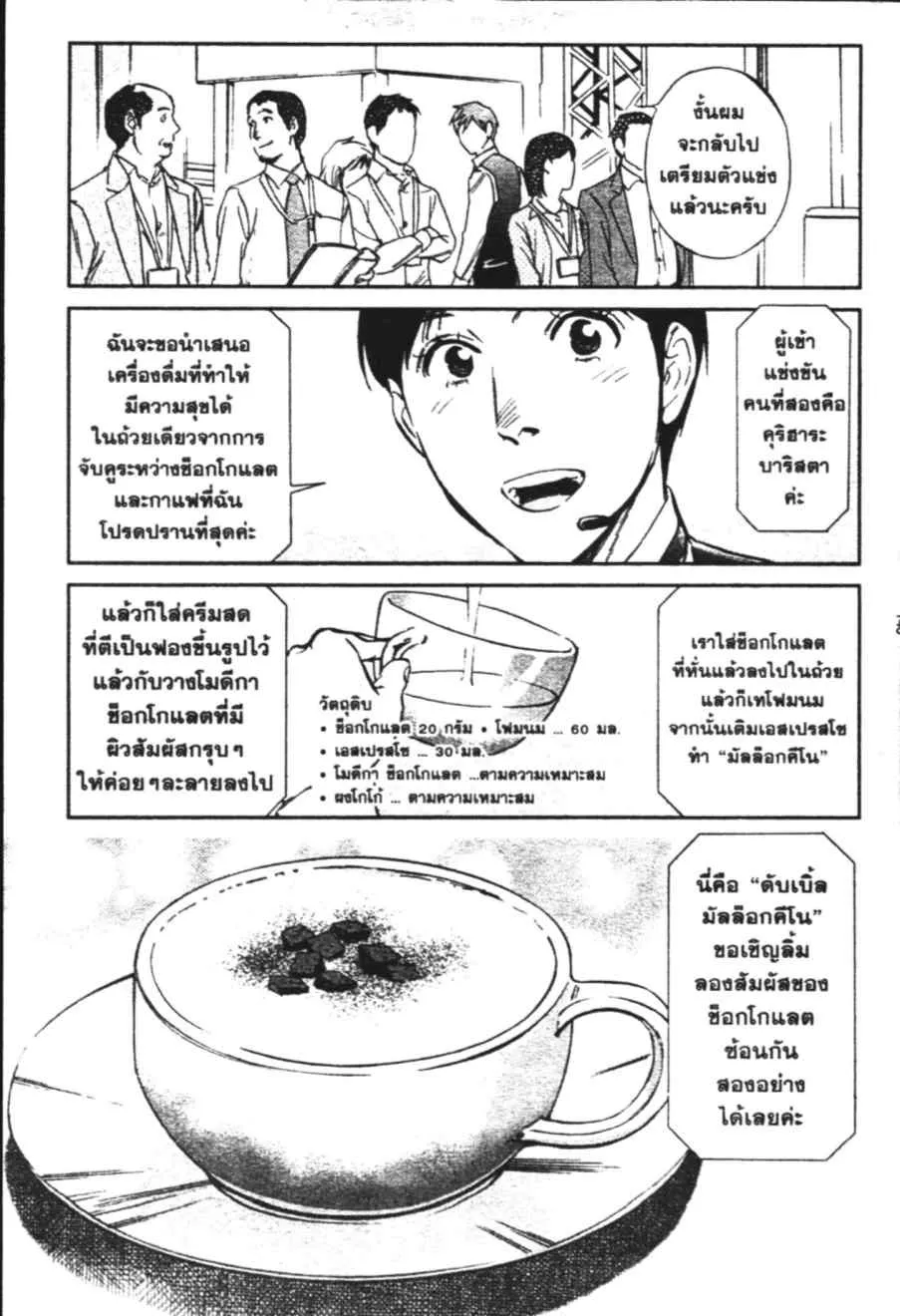 Barista - หน้า 14