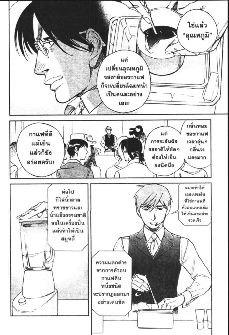 Barista - หน้า 4