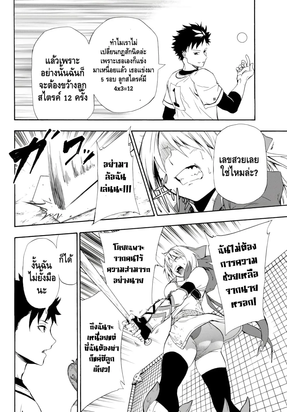 Baseball Isekai - หน้า 53