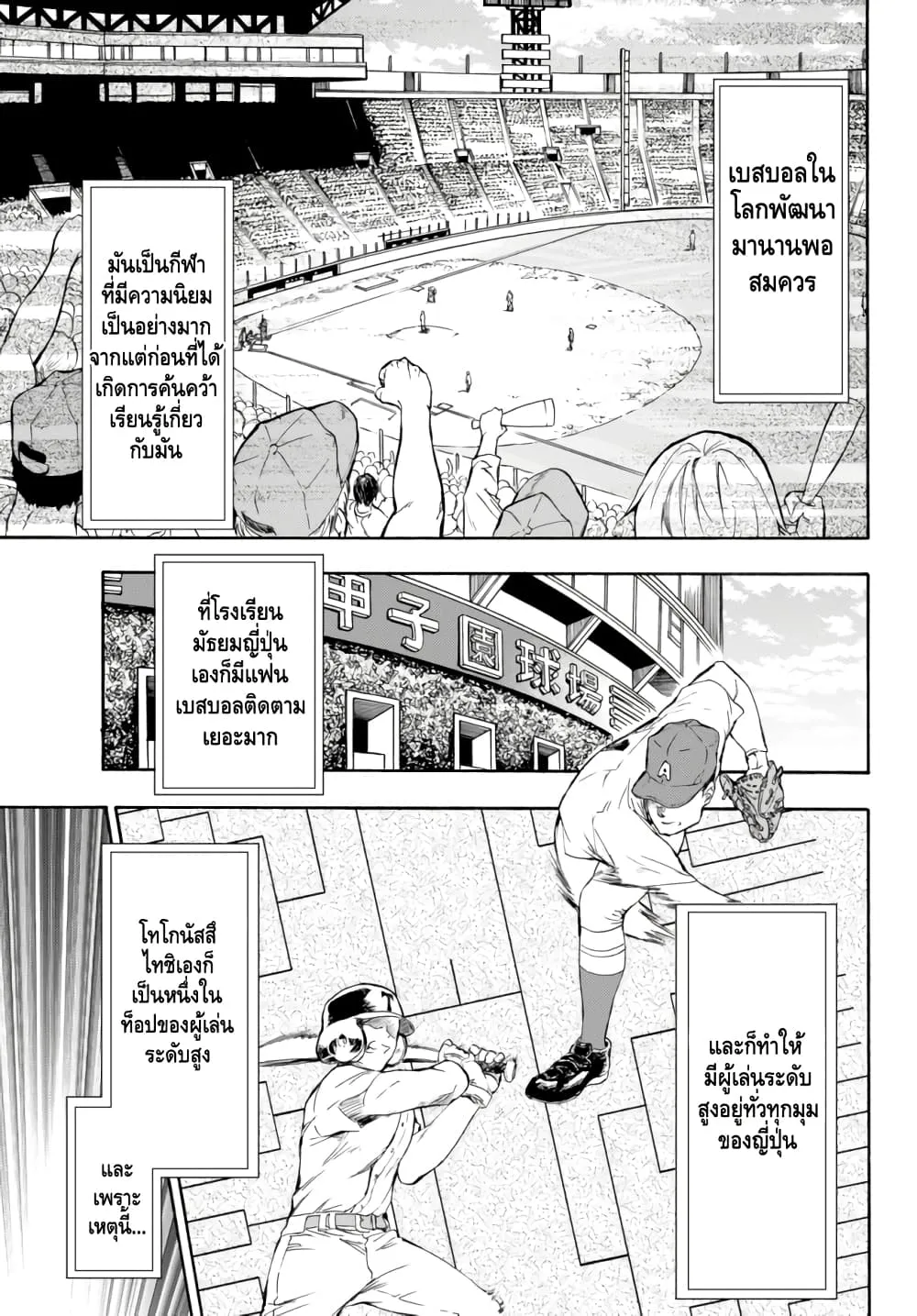 Baseball Isekai - หน้า 64