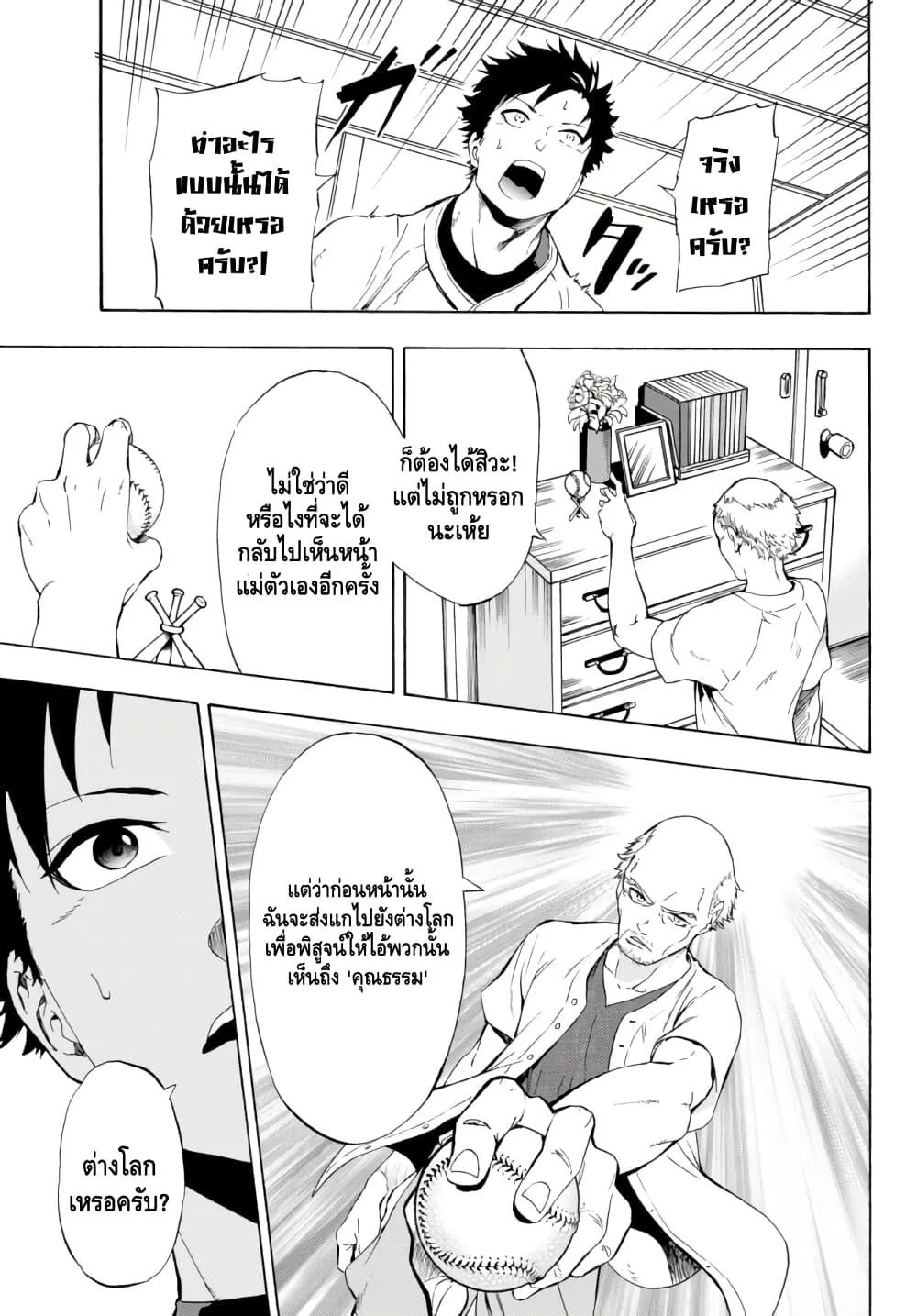 Baseball Isekai - หน้า 9