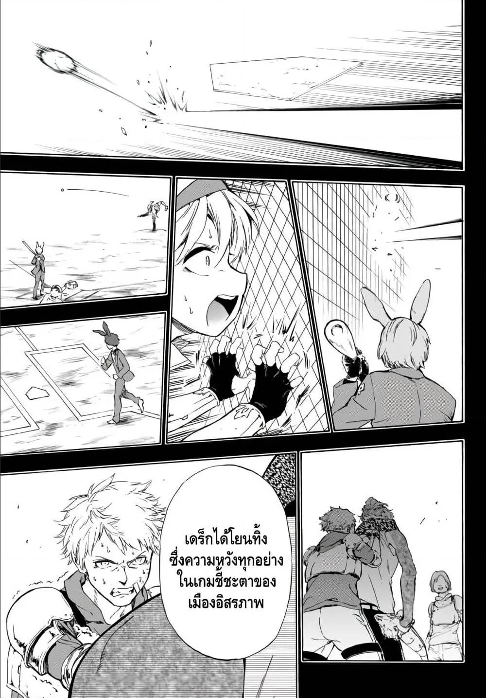 Baseball Isekai - หน้า 14