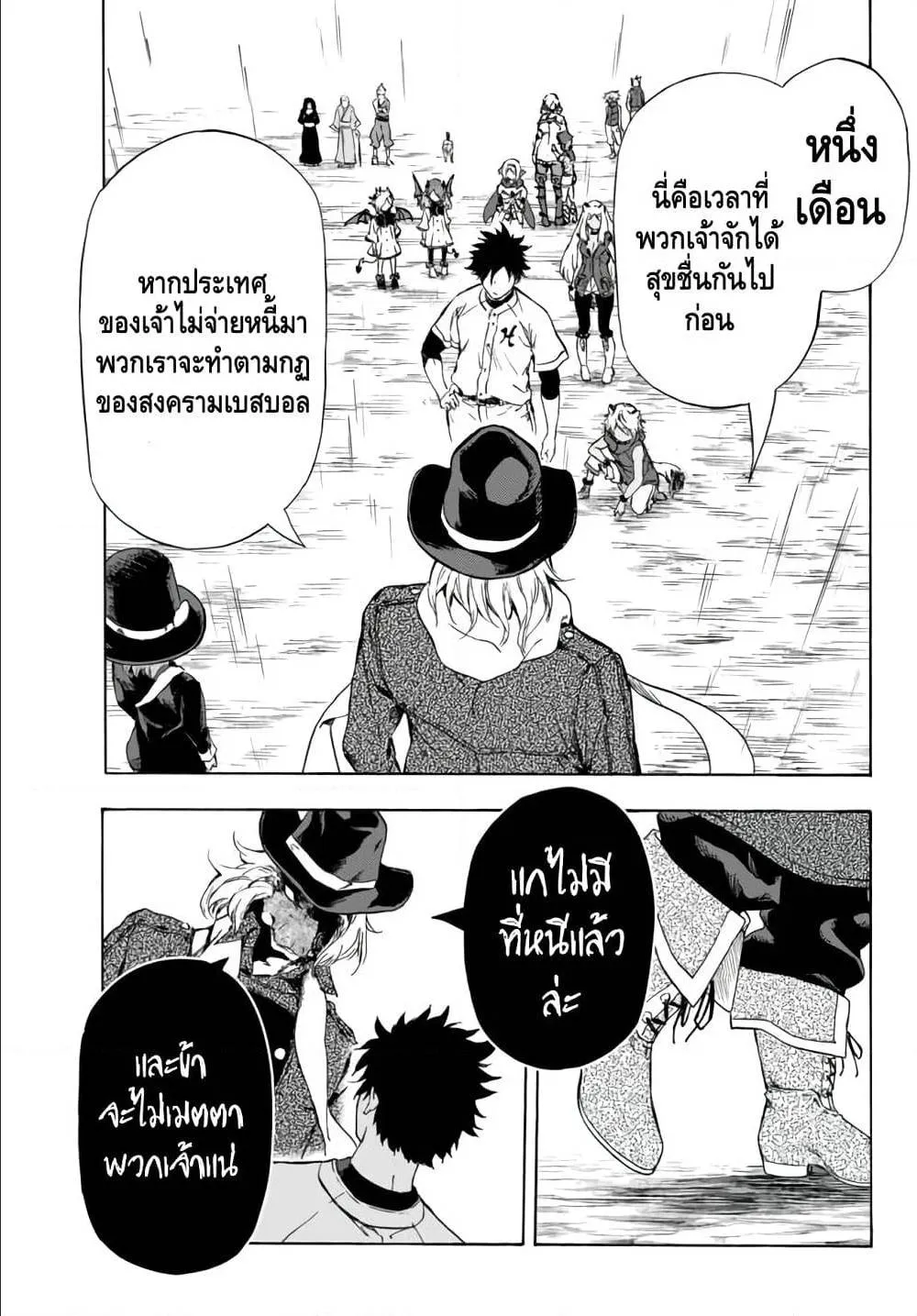 Baseball Isekai - หน้า 6