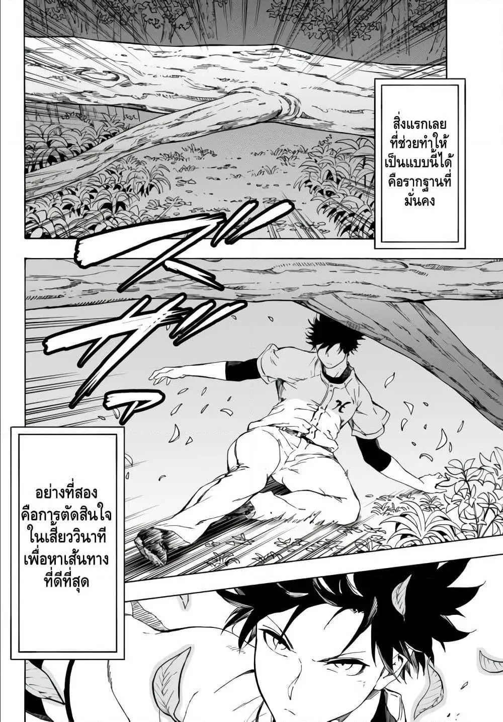 Baseball Isekai - หน้า 11