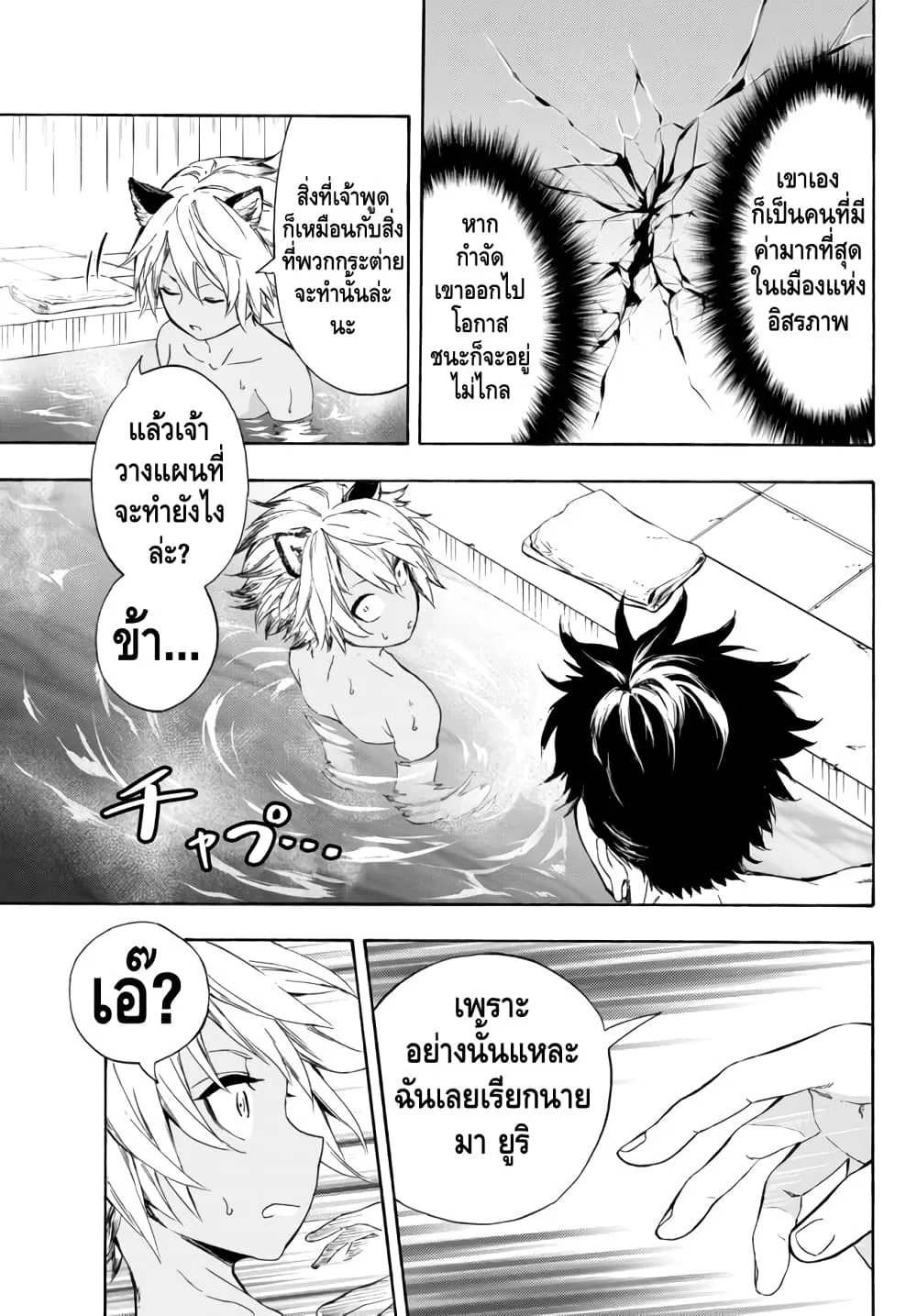 Baseball Isekai - หน้า 10