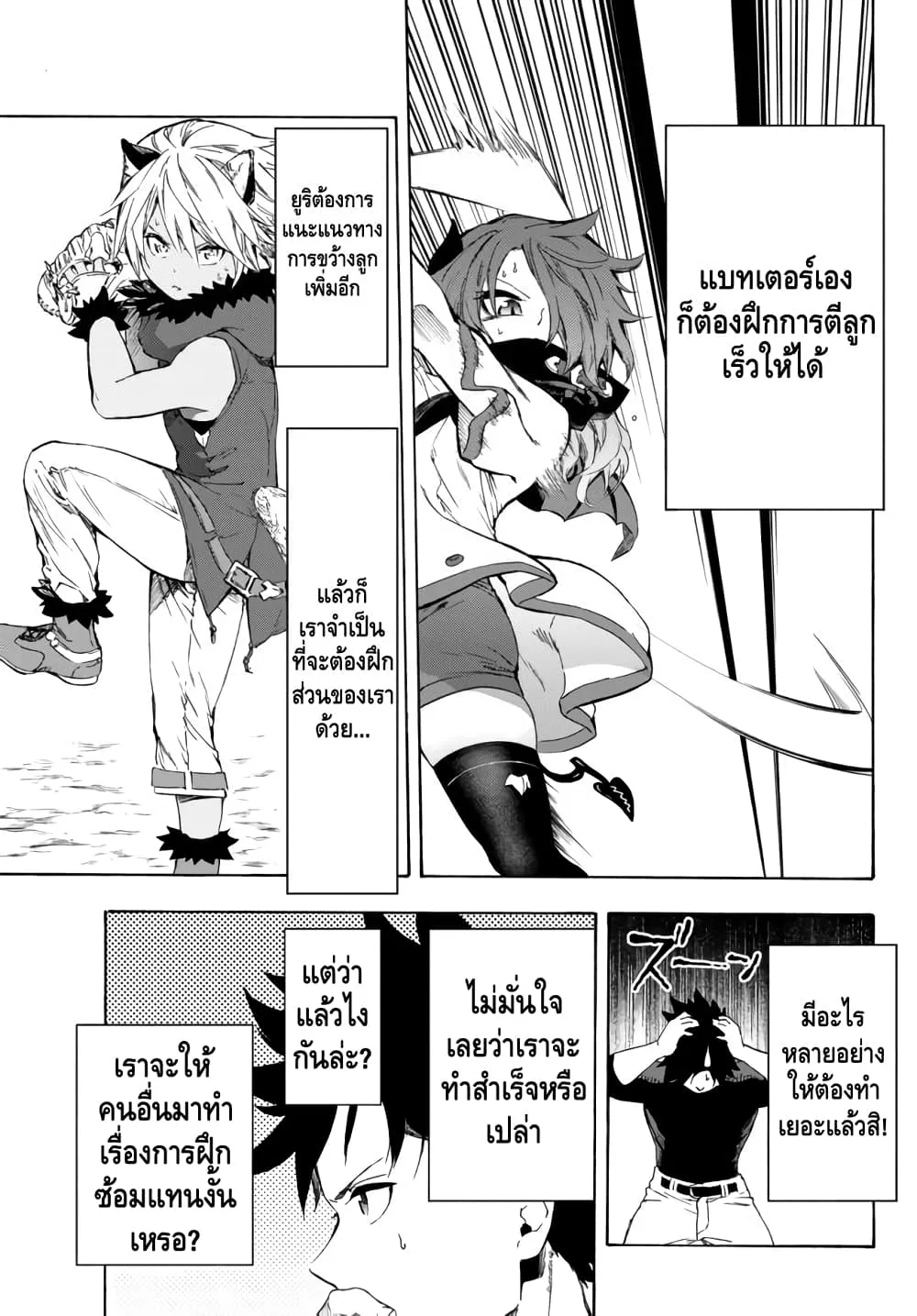 Baseball Isekai - หน้า 18