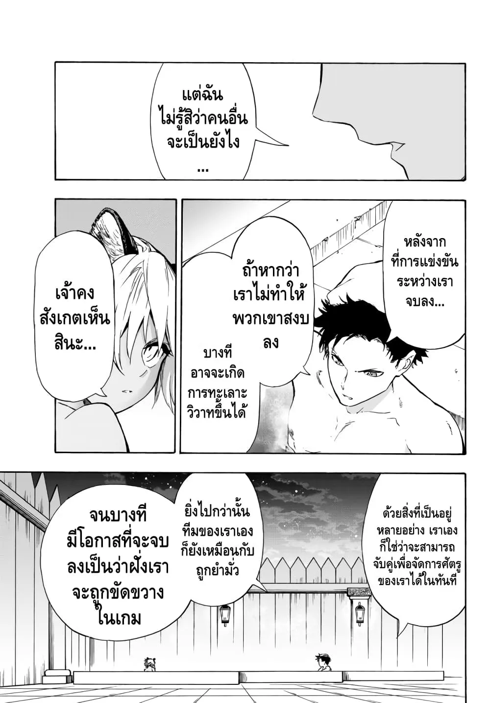 Baseball Isekai - หน้า 4