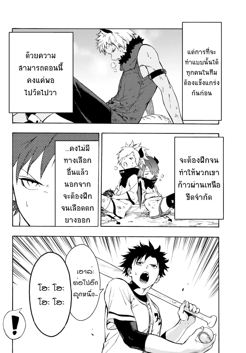 Baseball Isekai - หน้า 12