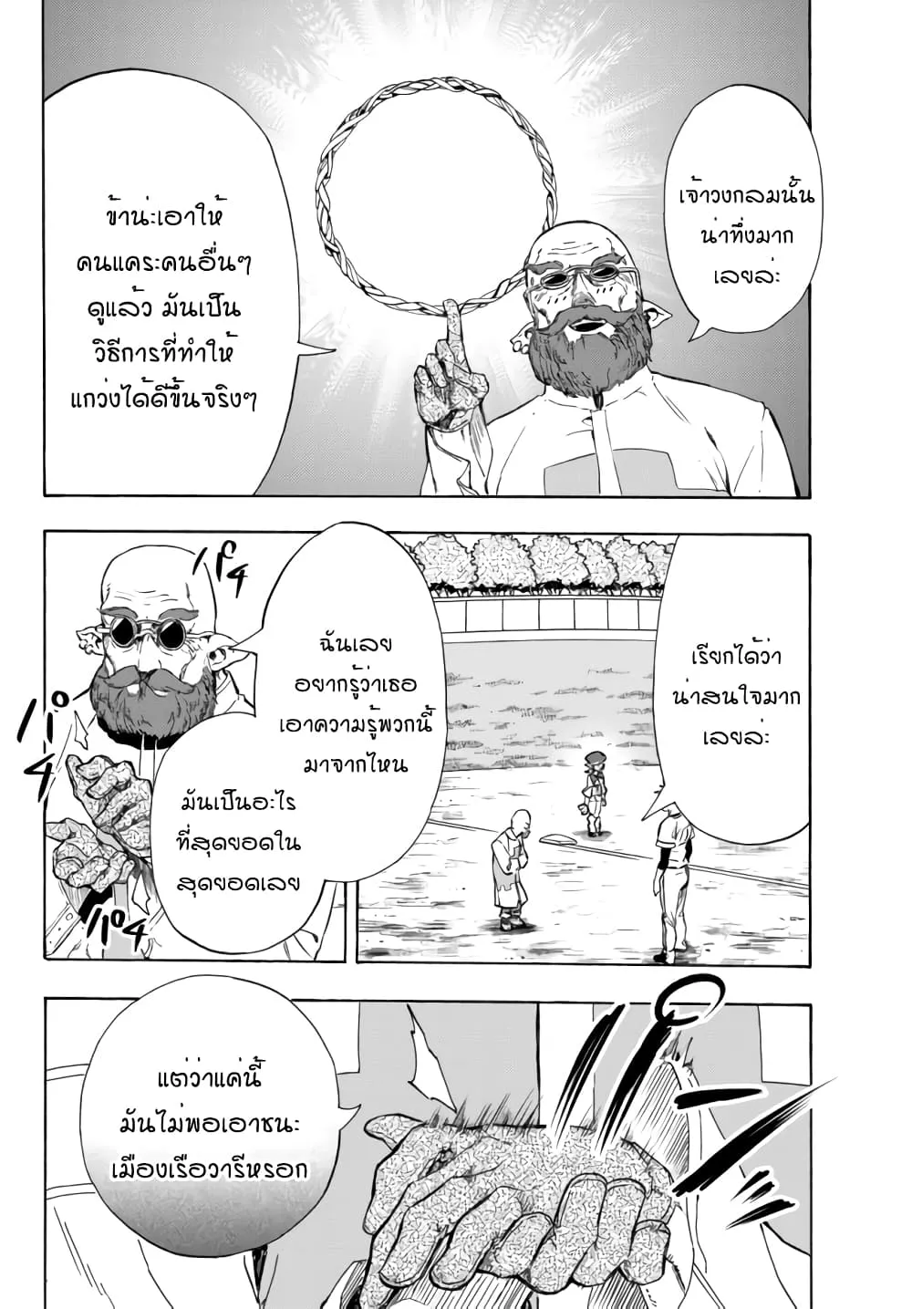 Baseball Isekai - หน้า 16