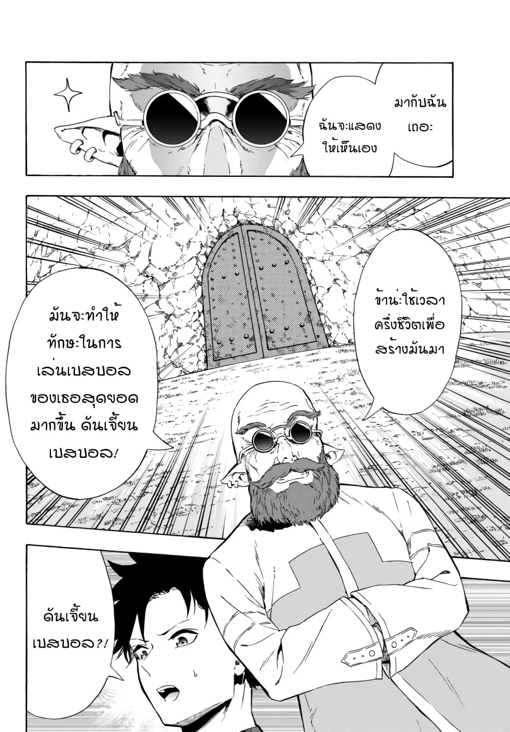 Baseball Isekai - หน้า 18