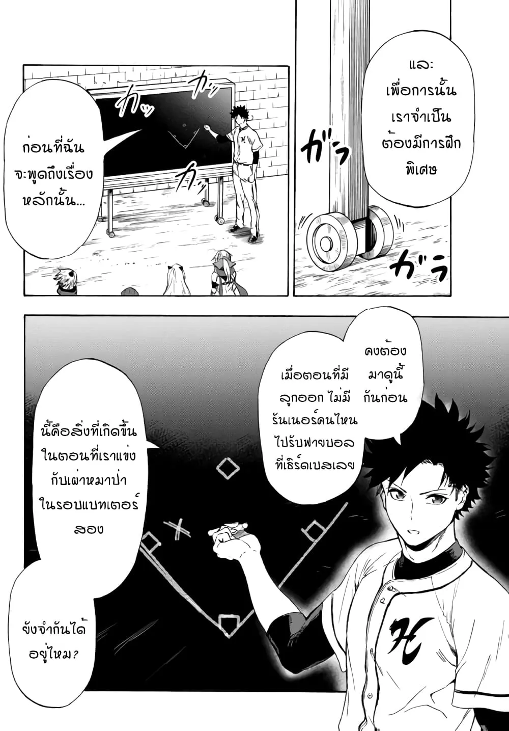 Baseball Isekai - หน้า 4