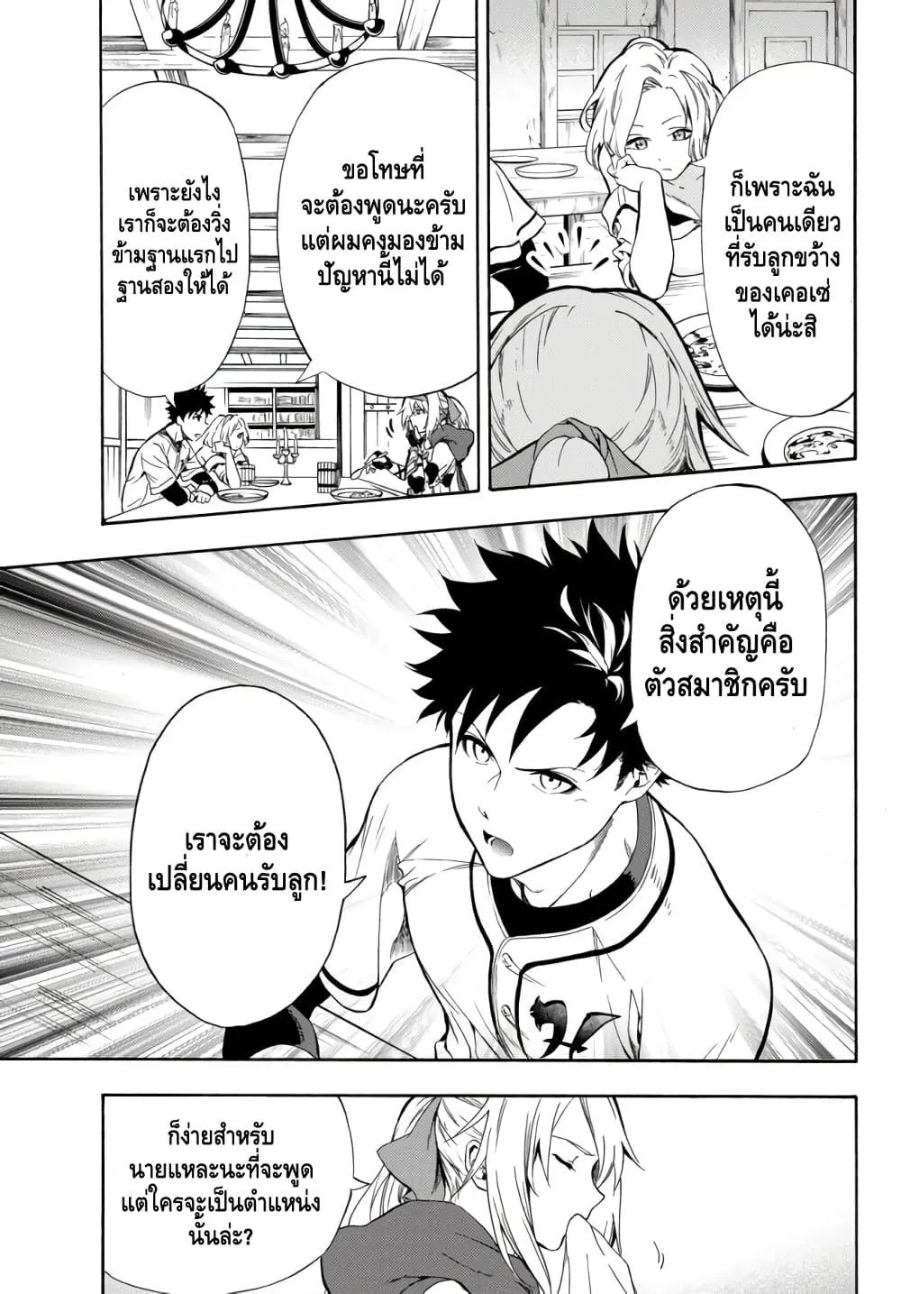 Baseball Isekai - หน้า 10