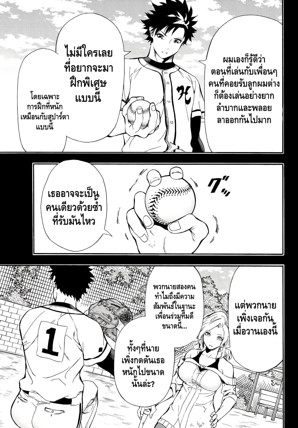 Baseball Isekai - หน้า 20