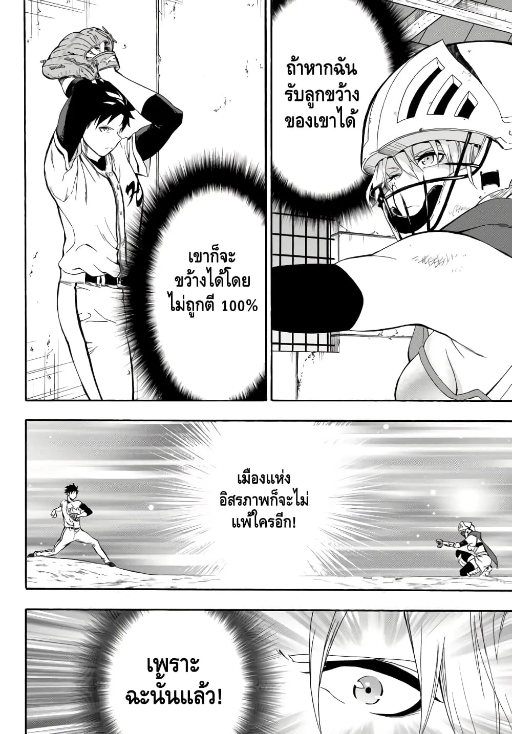 Baseball Isekai - หน้า 33