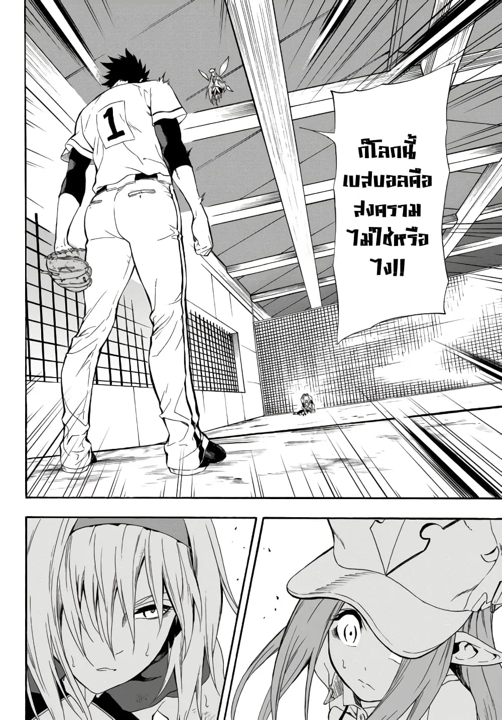 Baseball Isekai - หน้า 7