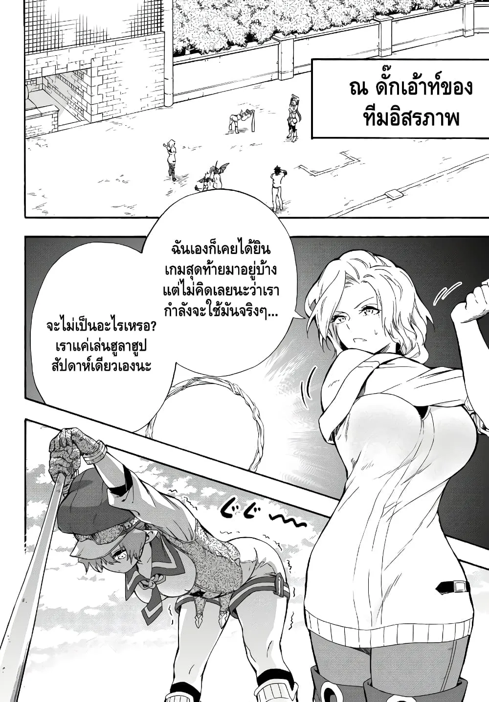 Baseball Isekai - หน้า 22