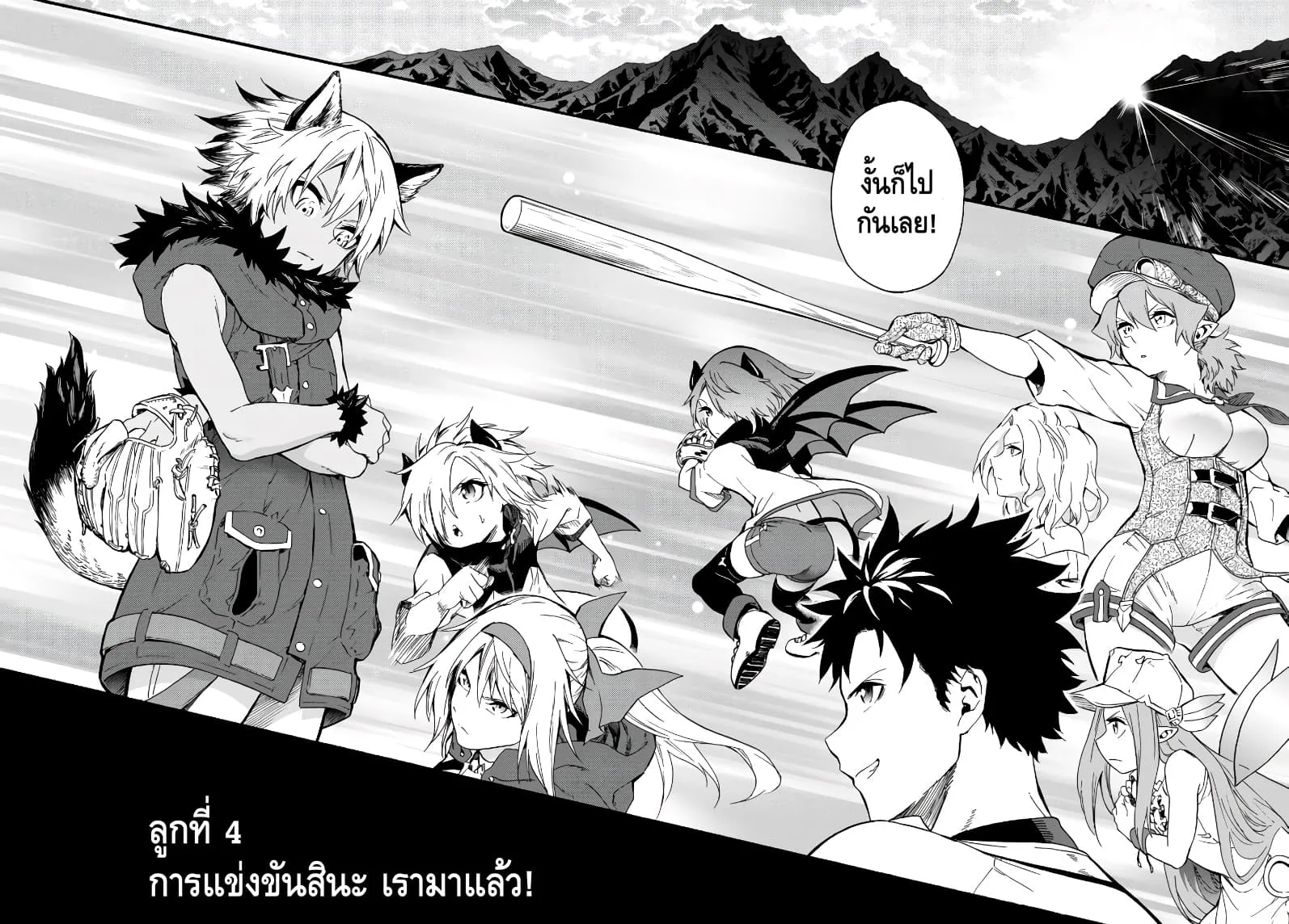 Baseball Isekai - หน้า 5