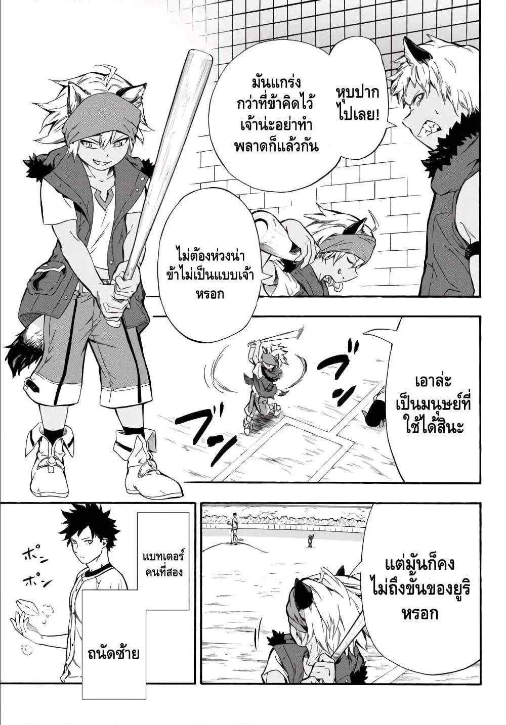 Baseball Isekai - หน้า 16