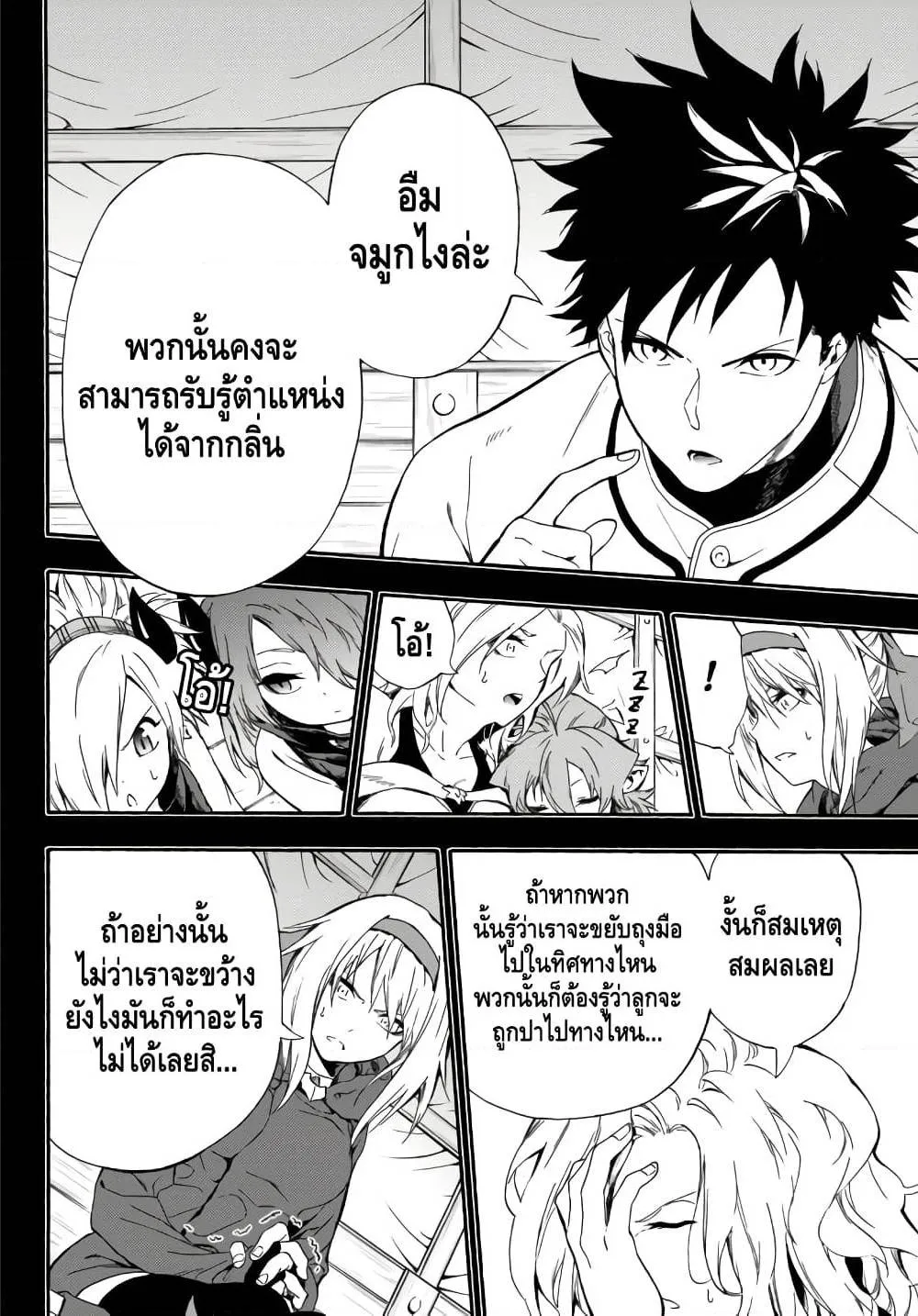 Baseball Isekai - หน้า 9