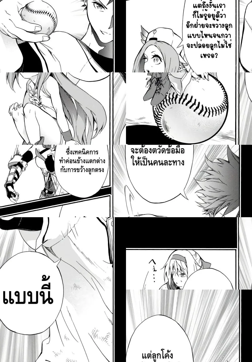 Baseball Isekai - หน้า 29