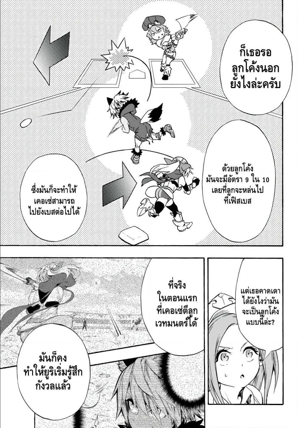 Baseball Isekai - หน้า 28