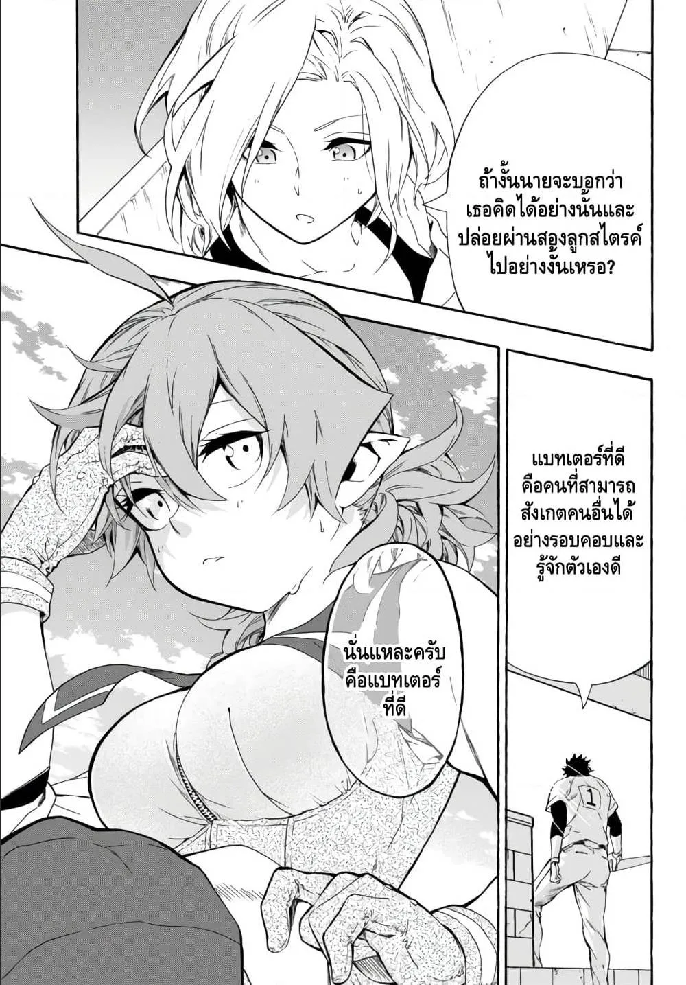 Baseball Isekai - หน้า 30